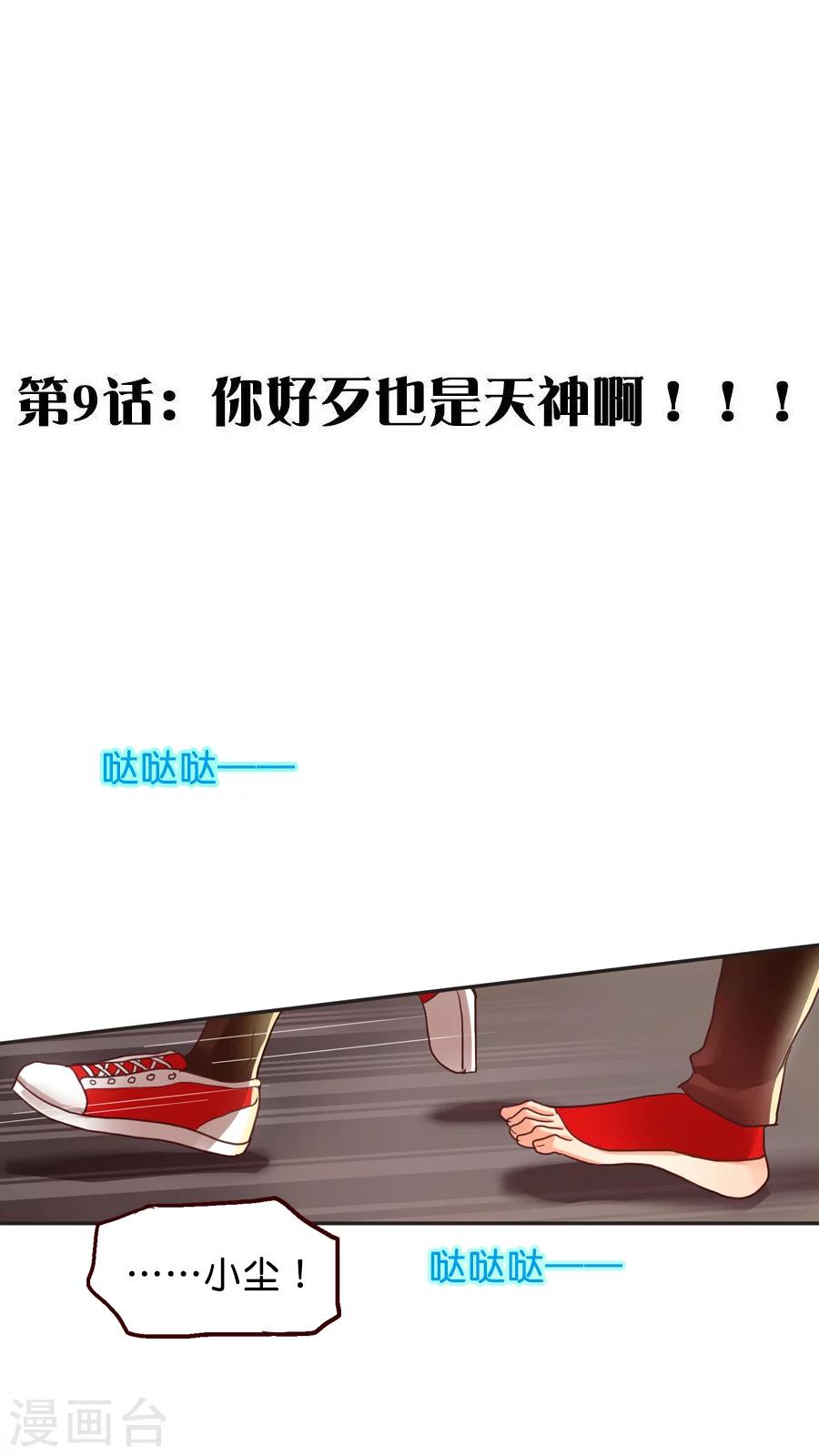第9话 你好歹也是天神啊！-第9话