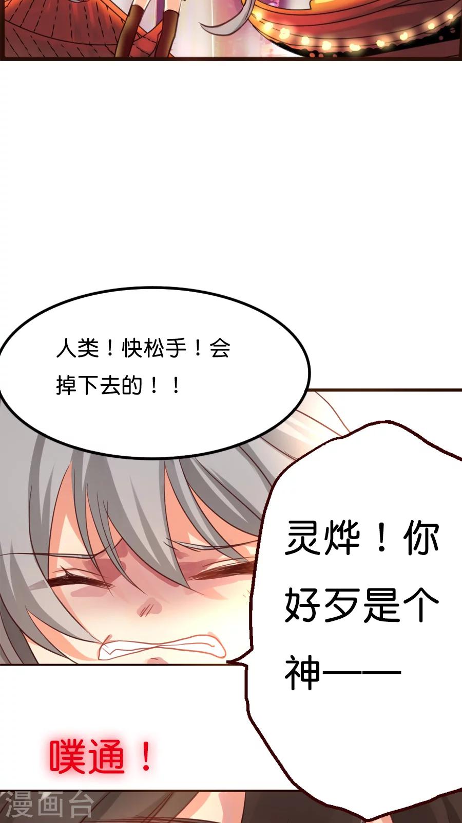 第9话 你好歹也是天神啊！-第9话