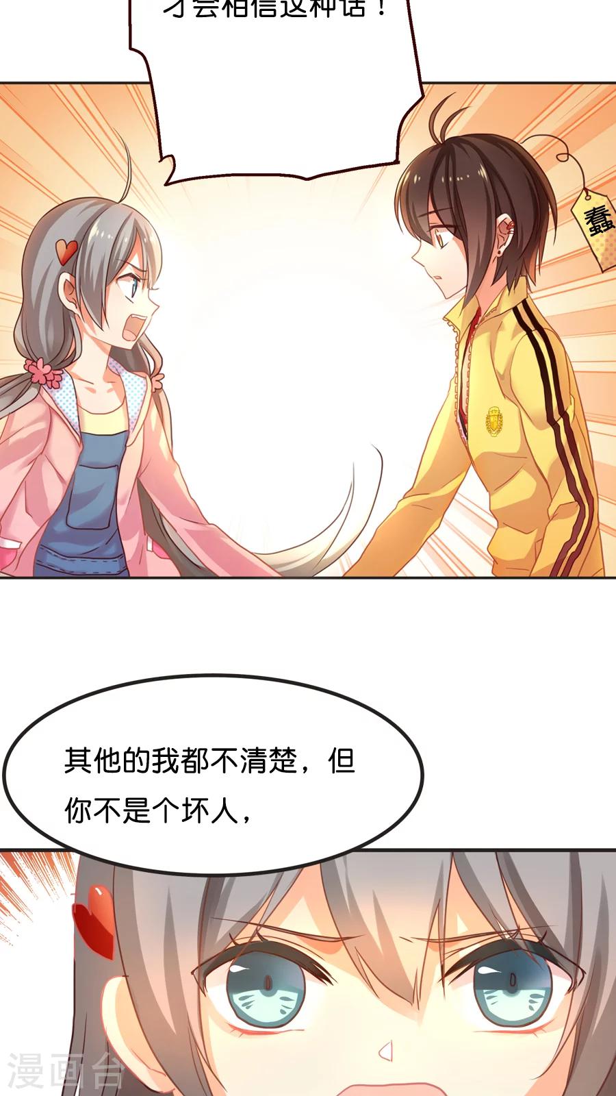 第9话 你好歹也是天神啊！-第9话