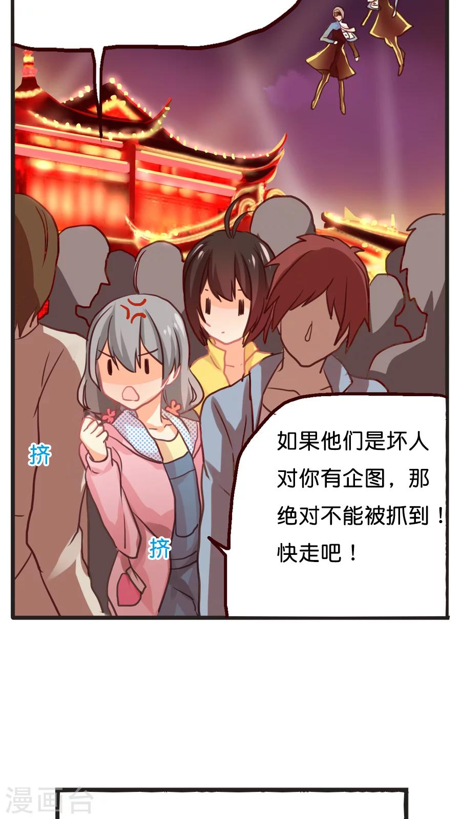 第9话 你好歹也是天神啊！-第9话