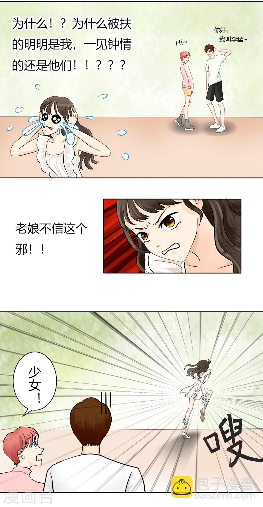 第13话 依然是黑化前夕-第13话