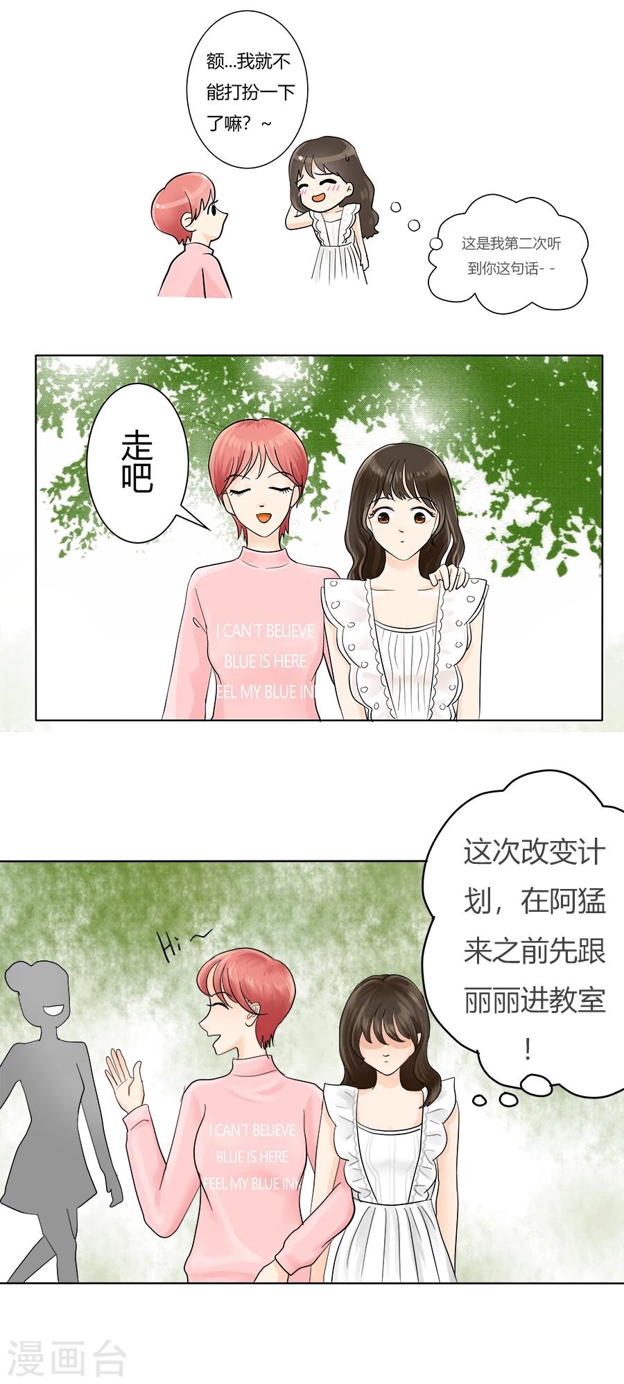 第13话 依然是黑化前夕-第13话