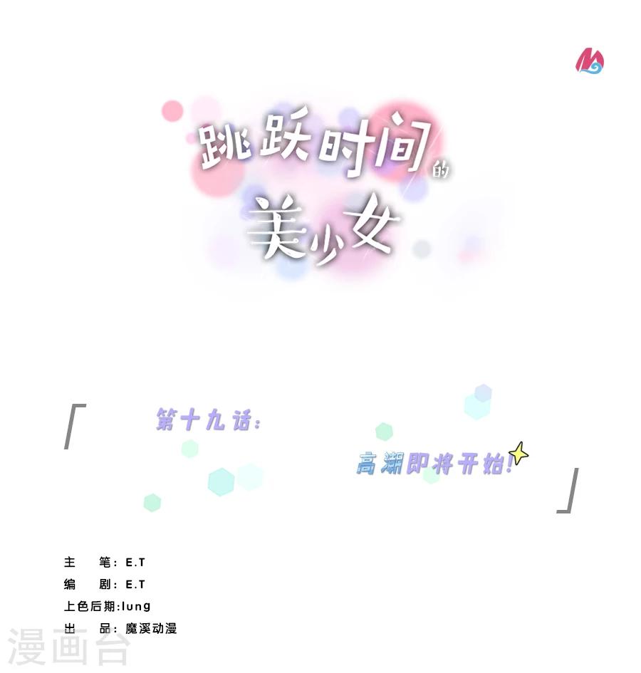 第19话 高潮即将开始-第19话