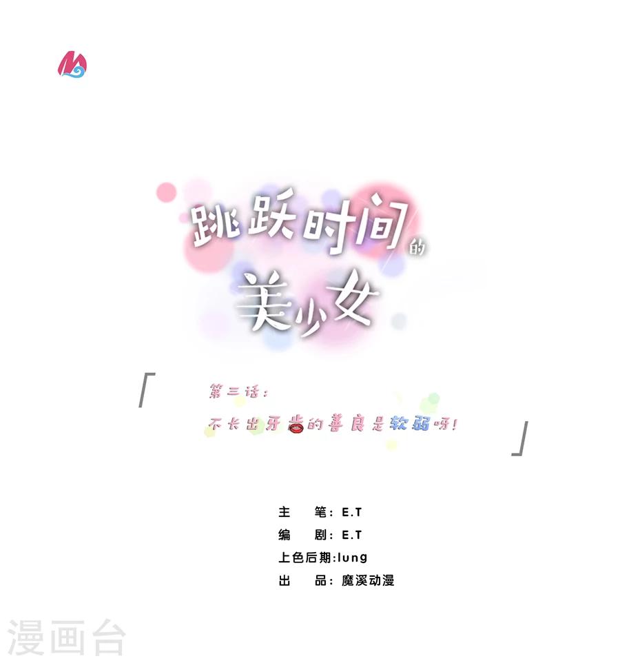 第3话 不长出牙齿的善良是软弱呀-第3话
