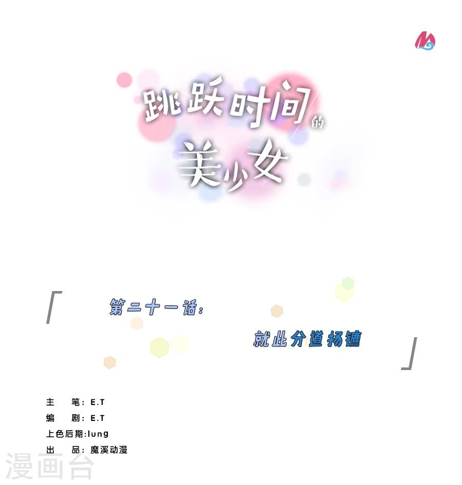 第21话 就此分道扬镳-第21话