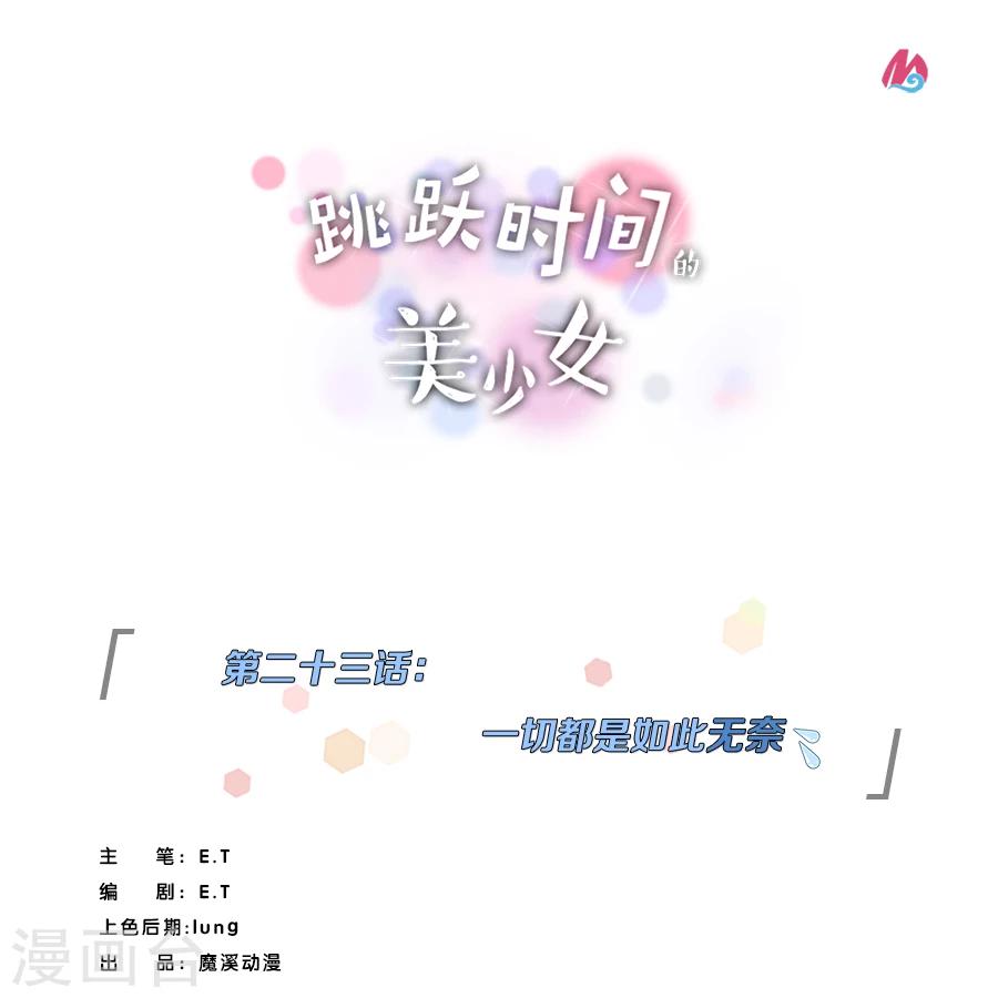 第23话 一切都是如此无奈-第23话