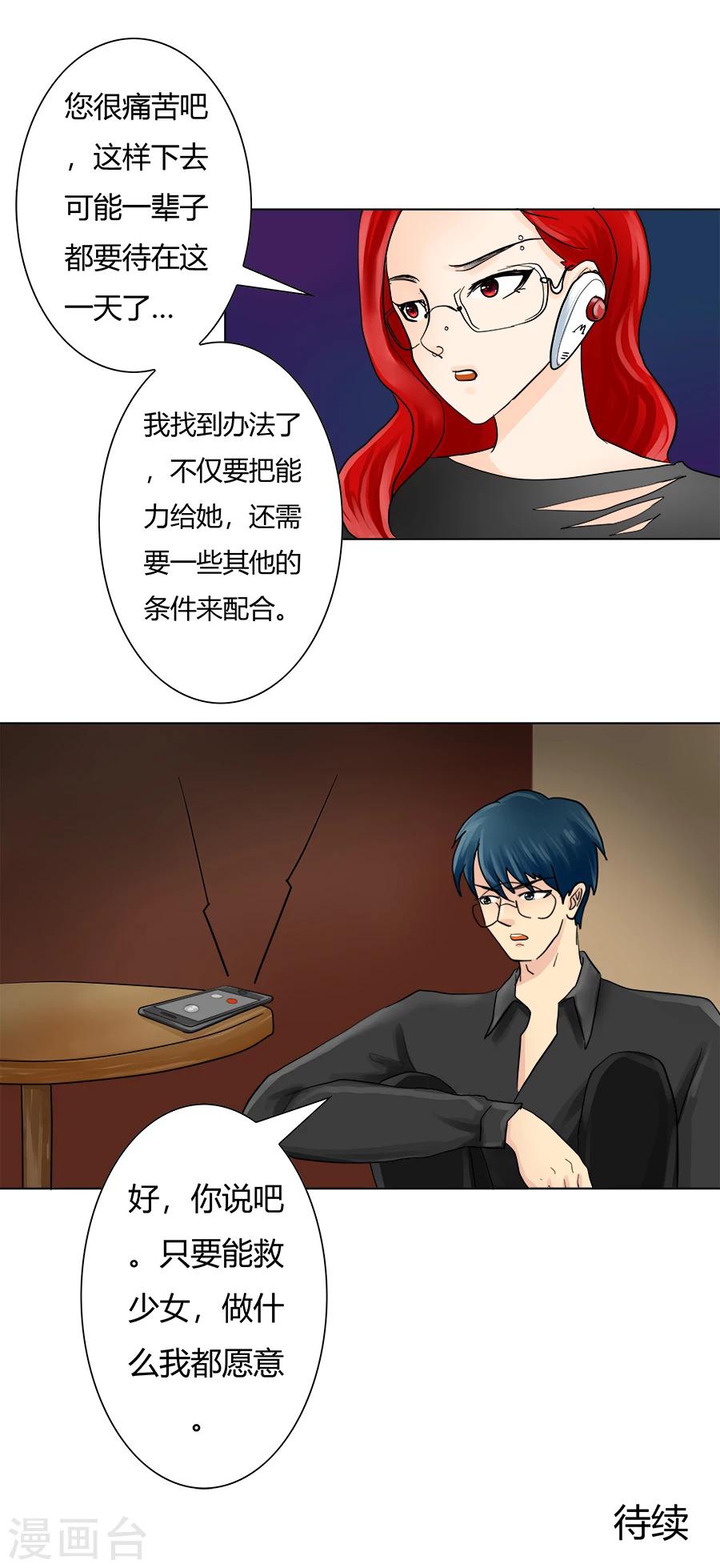 特别篇3 徐坤篇-第27话