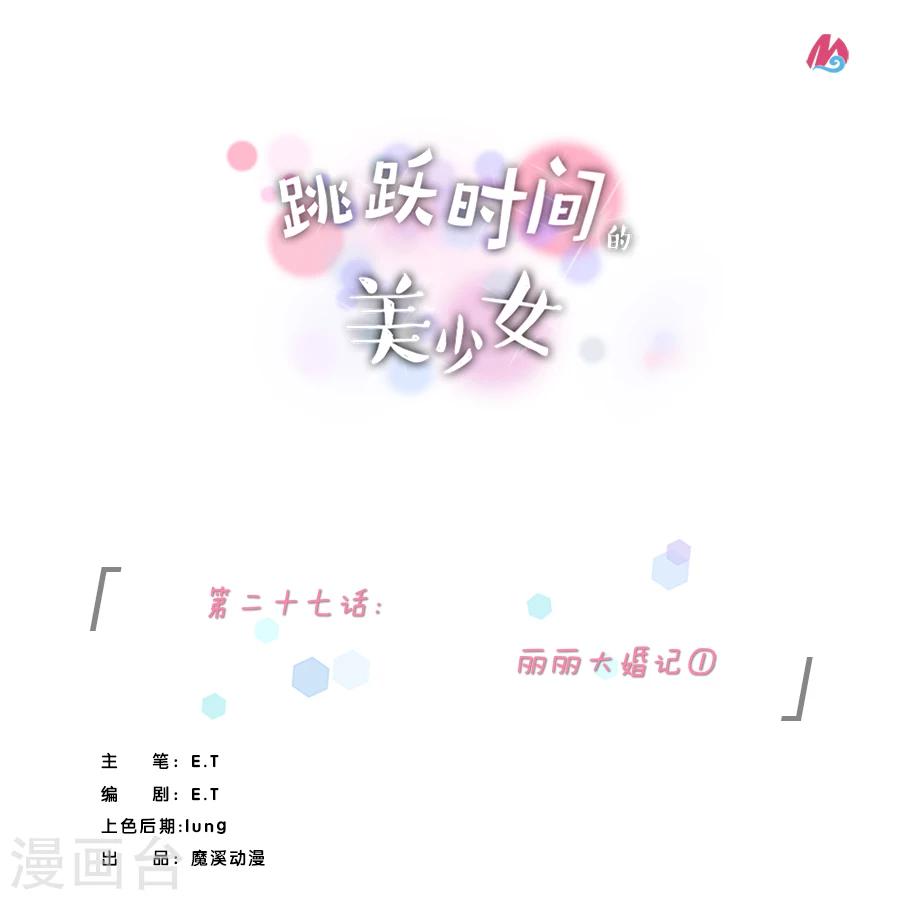 第27话 丽丽大婚记1-第31话