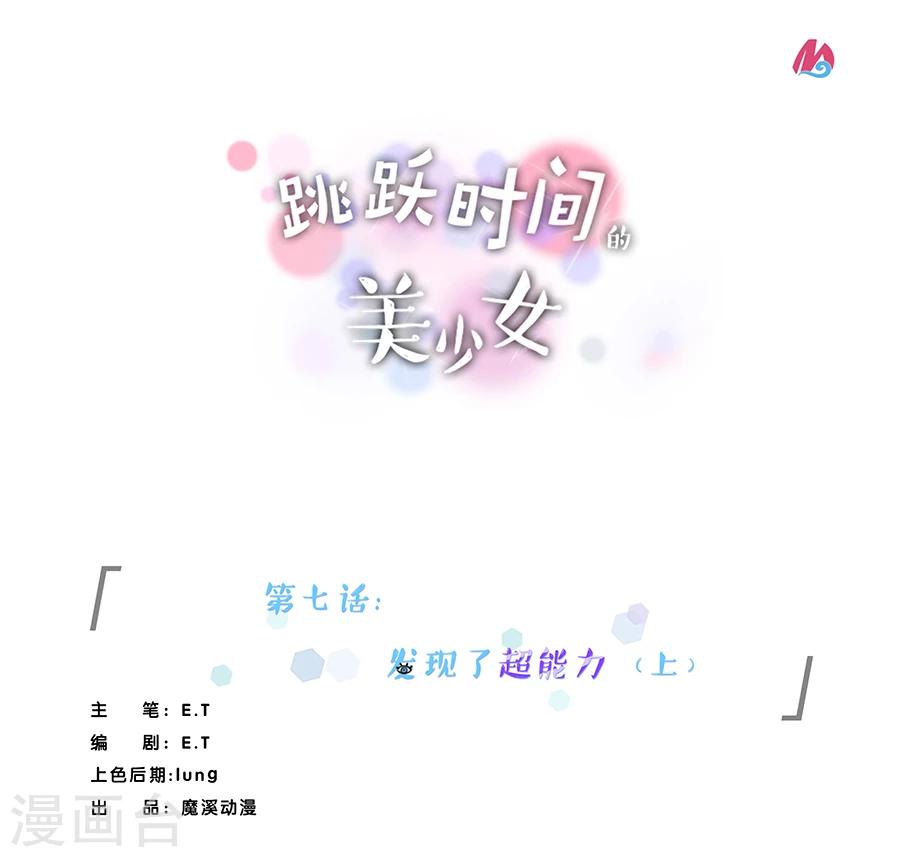第7话 发现了超能力1-第7话