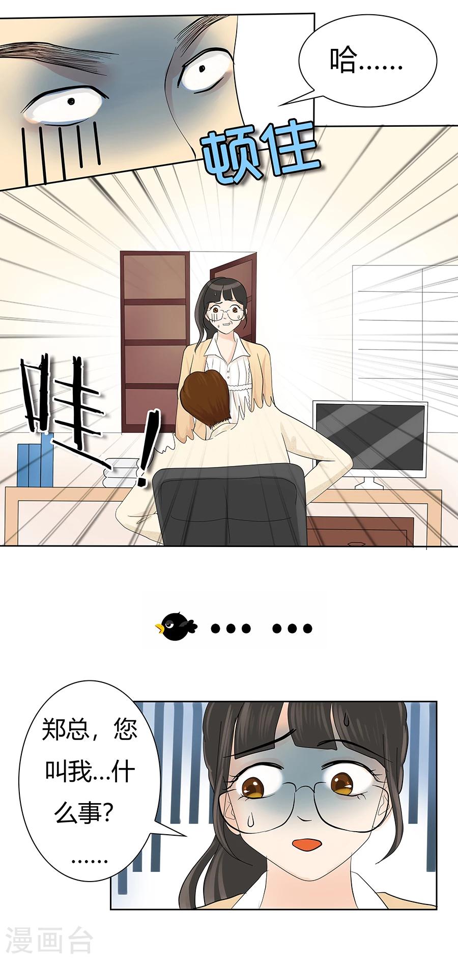 第9话 大难不死必有惊天大馅饼-第9话