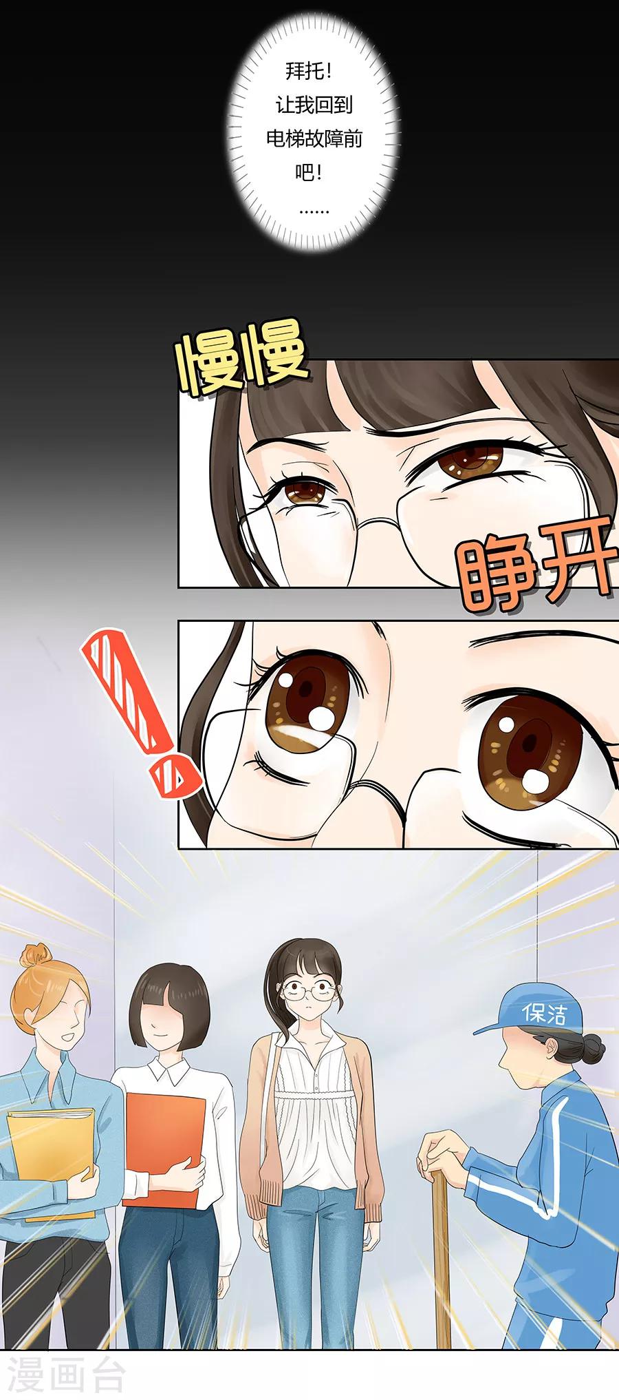 第9话 大难不死必有惊天大馅饼-第9话