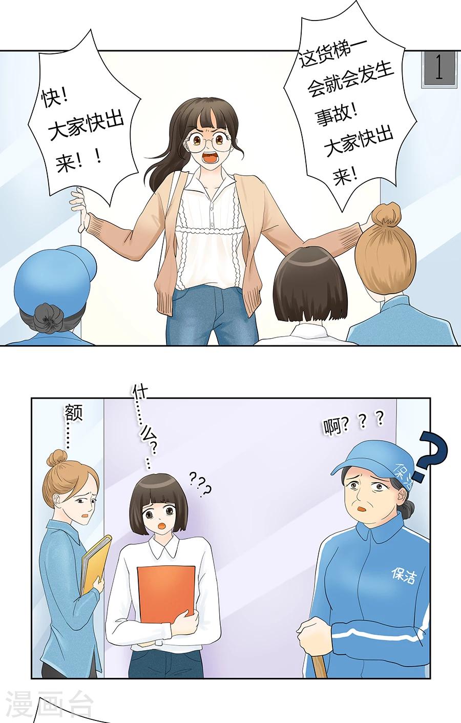 第9话 大难不死必有惊天大馅饼-第9话