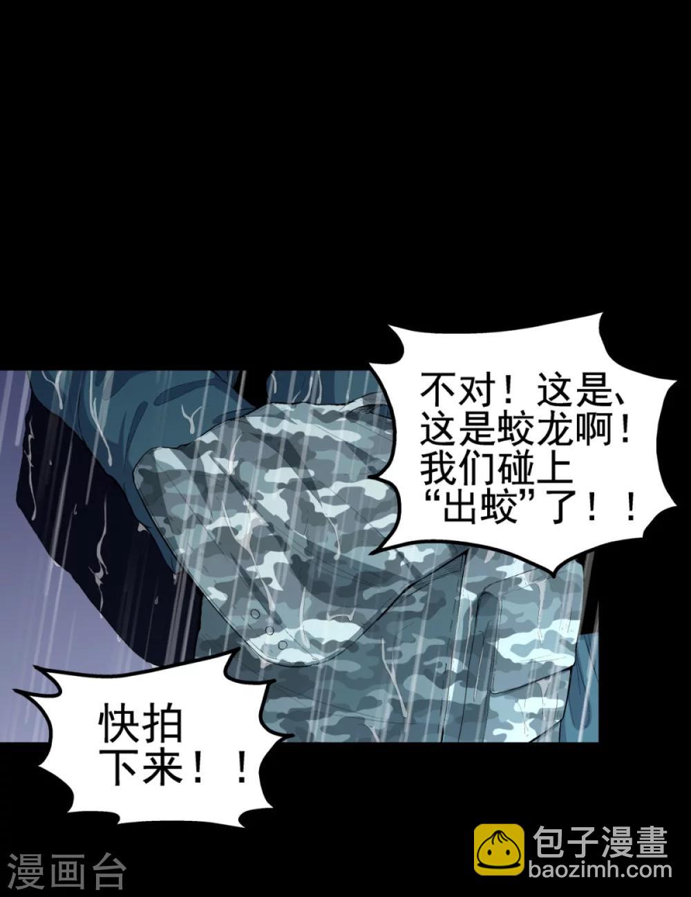 第1话 出蛟-第1话