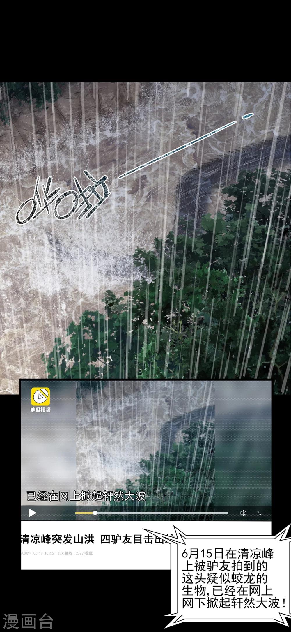 第1话 出蛟-第1话