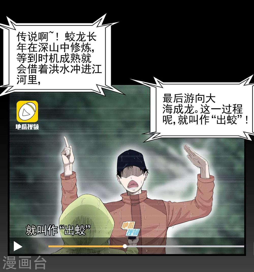 第1话 出蛟-第1话