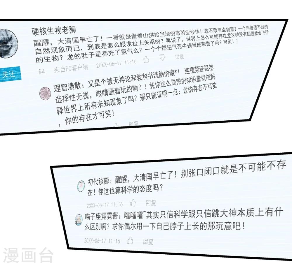 第1话 出蛟-第1话