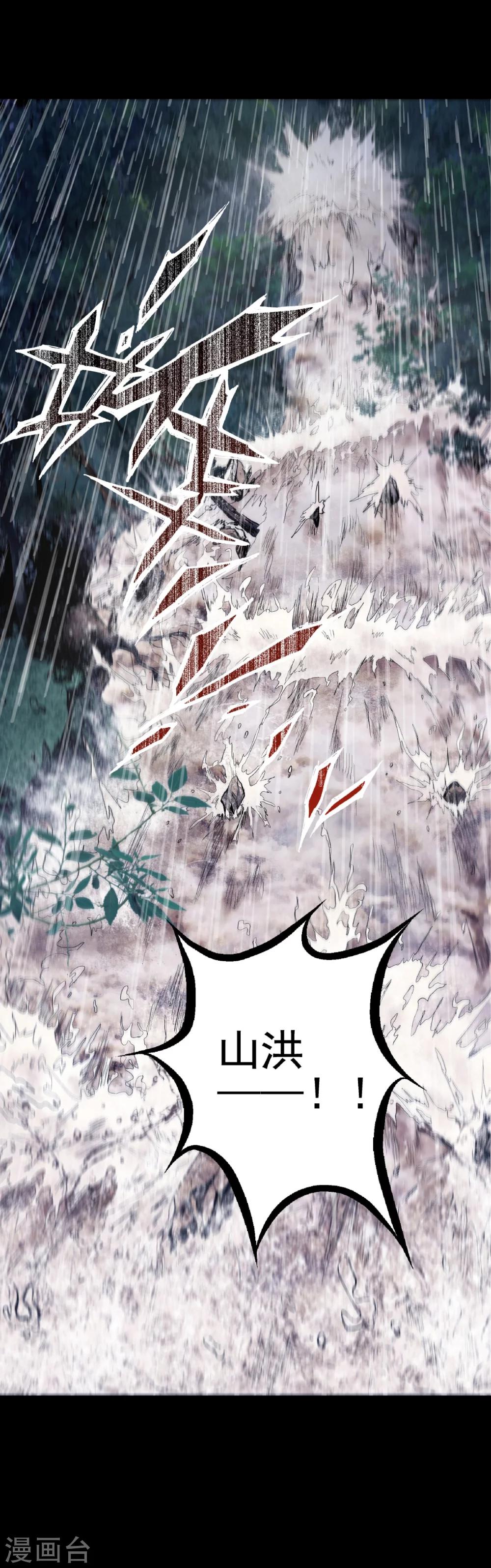 第1话 出蛟-第1话