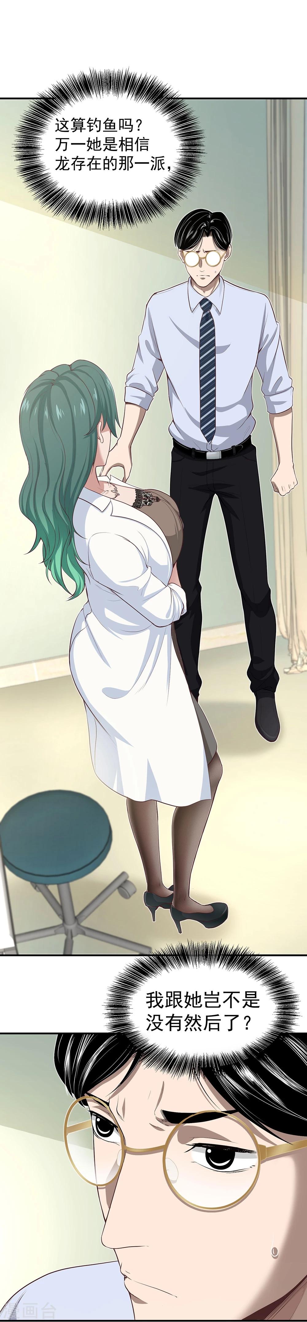 第10话 站在真理这边-第11话