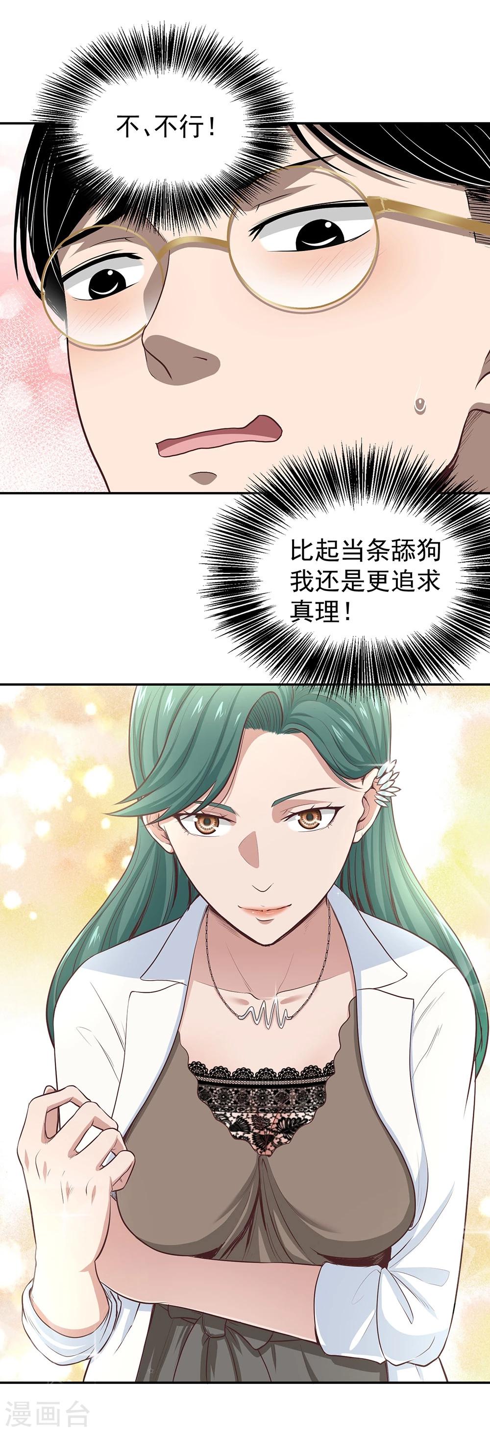 第10话 站在真理这边-第11话