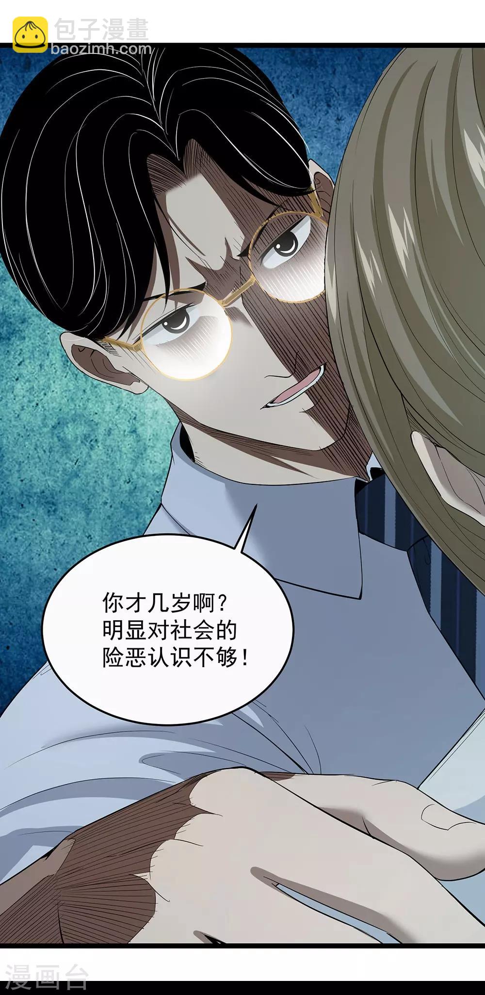 第16话 动了谁的蛋糕-第17话