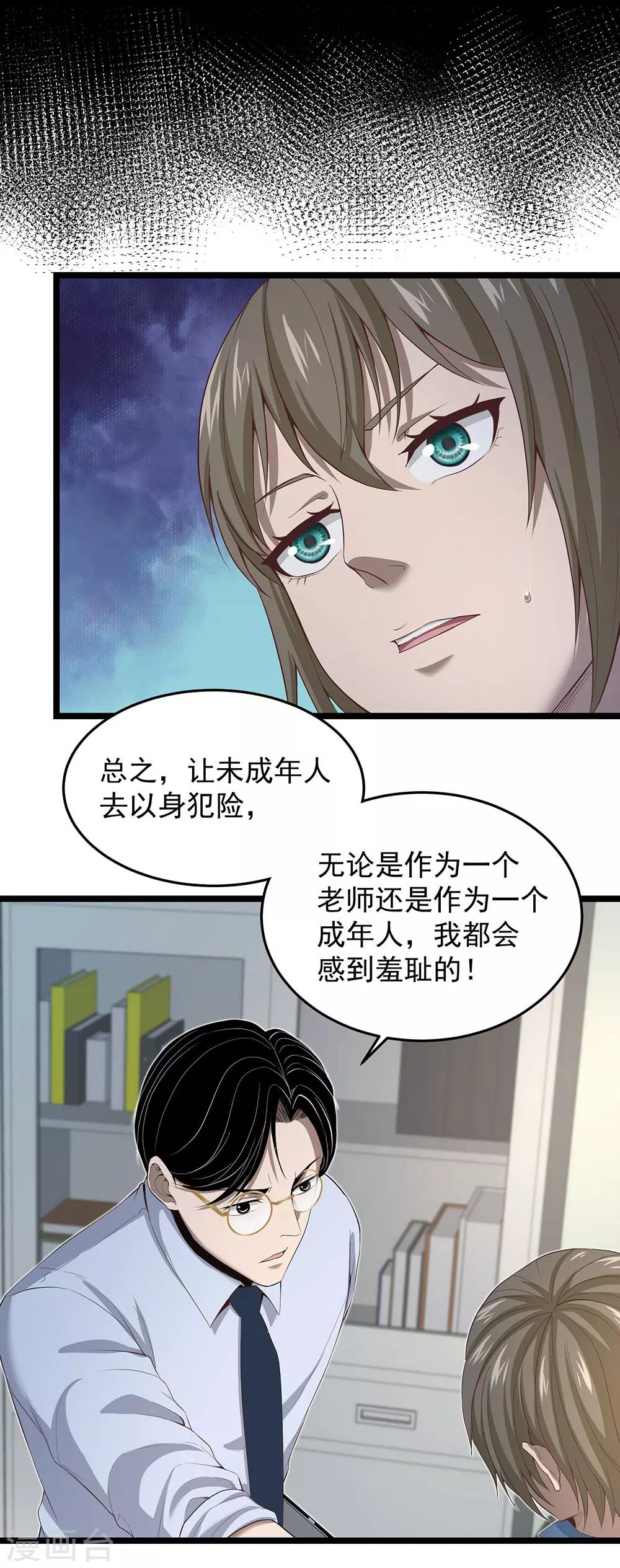 第16话 动了谁的蛋糕-第17话