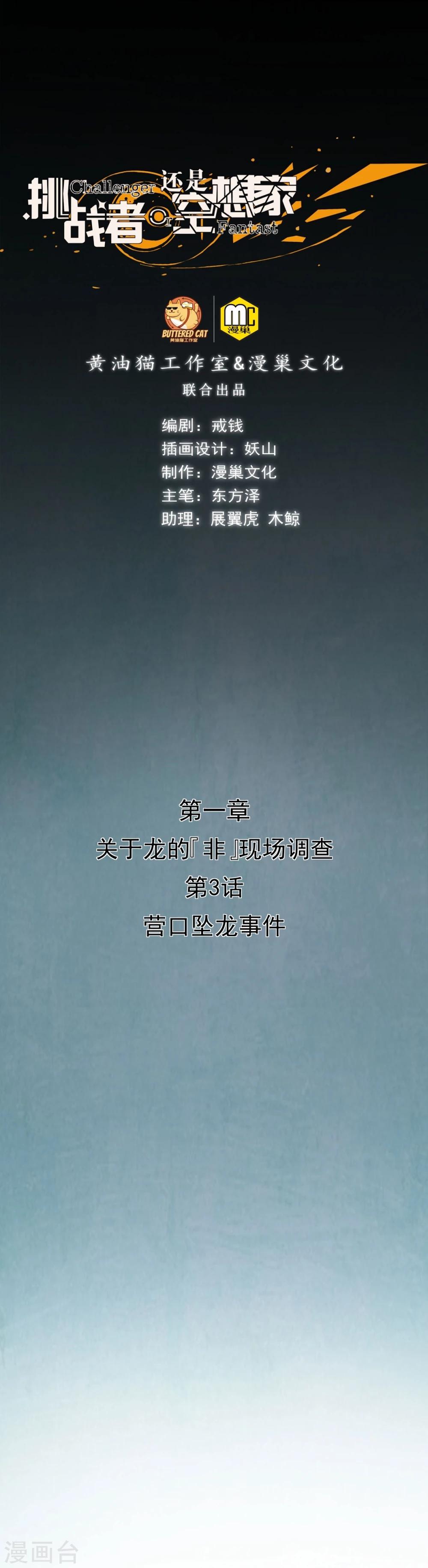 第3话 营口坠龙事件-第3话