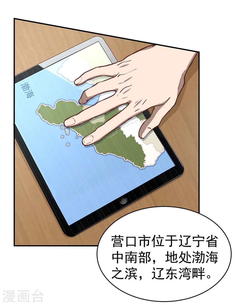 第3话 营口坠龙事件-第3话