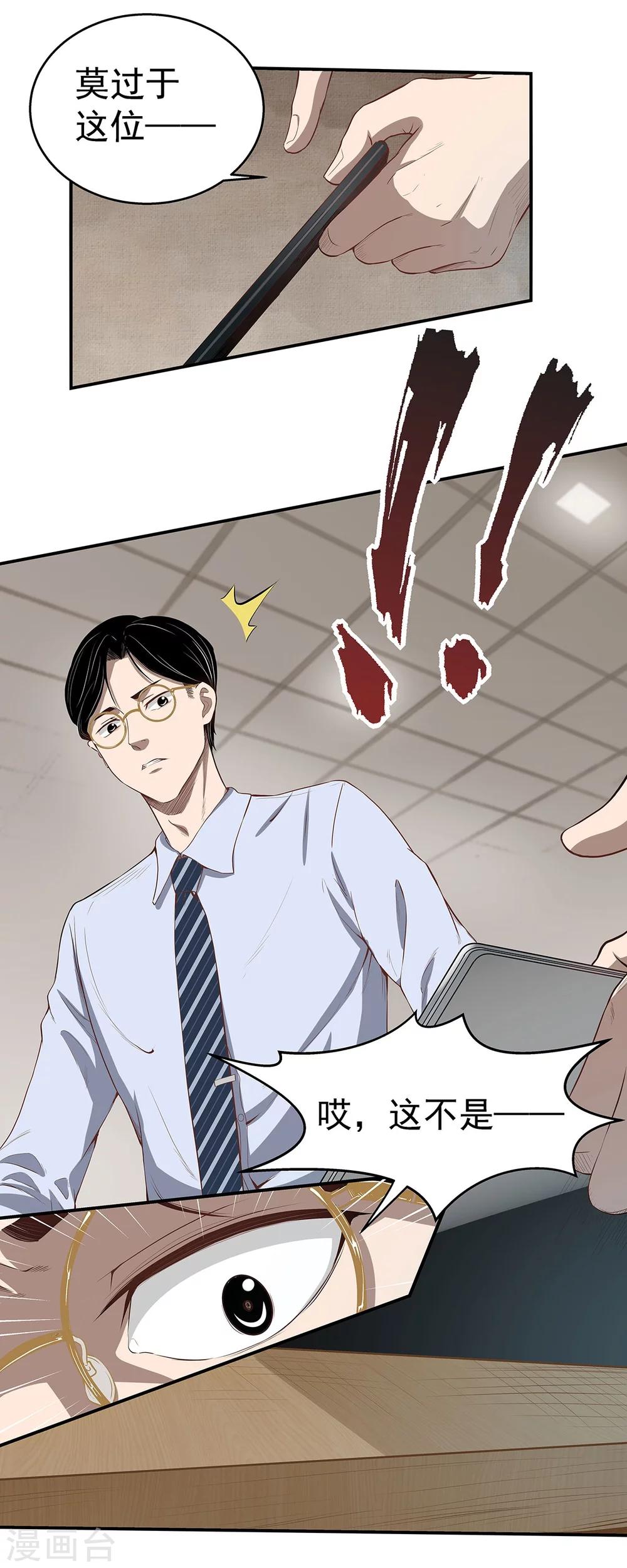 第3话 营口坠龙事件-第3话