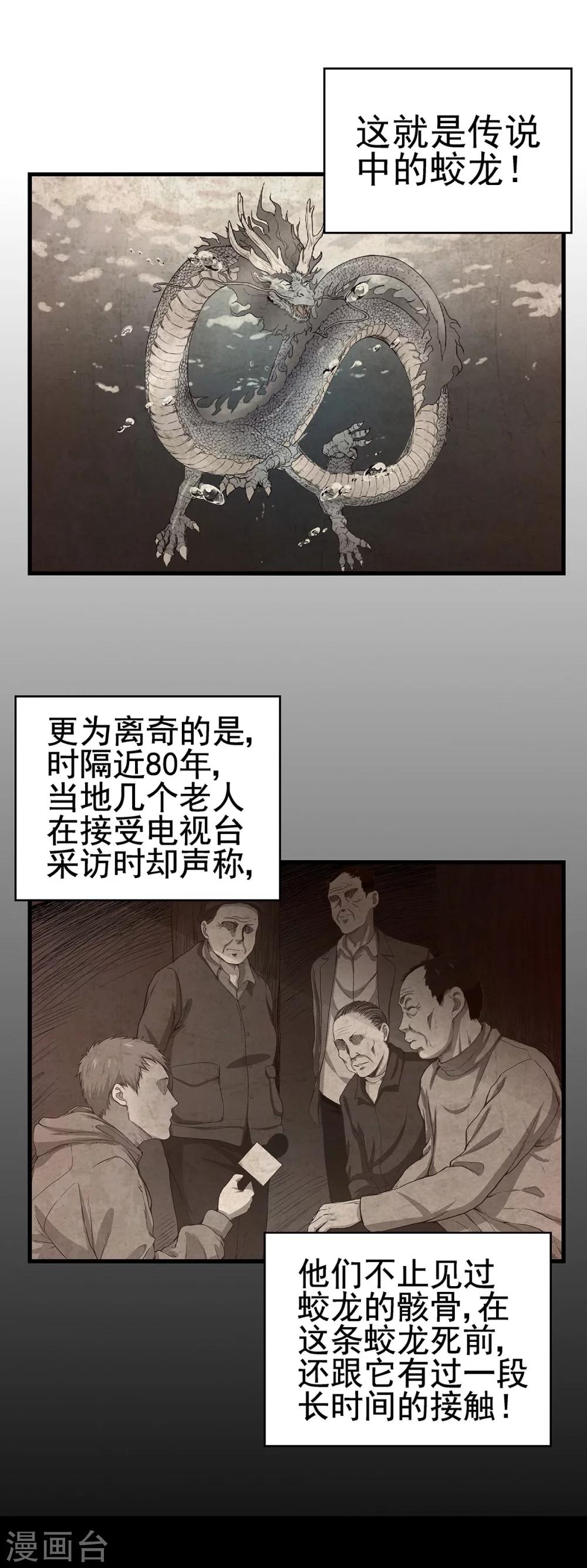 第3话 营口坠龙事件-第3话