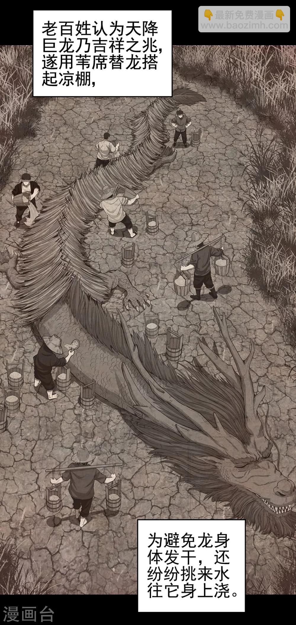 第3话 营口坠龙事件-第3话