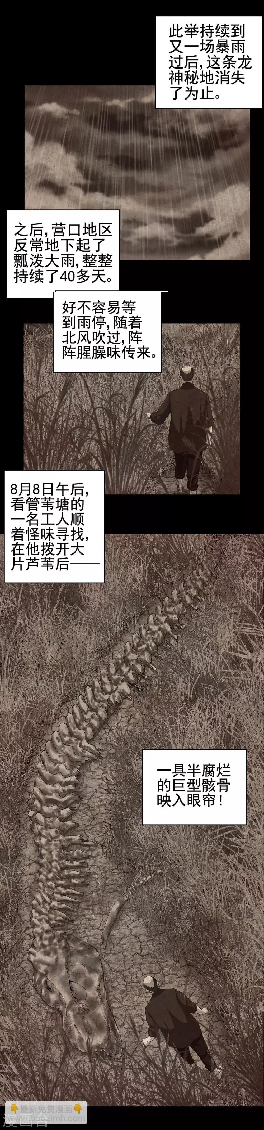 第3话 营口坠龙事件-第3话