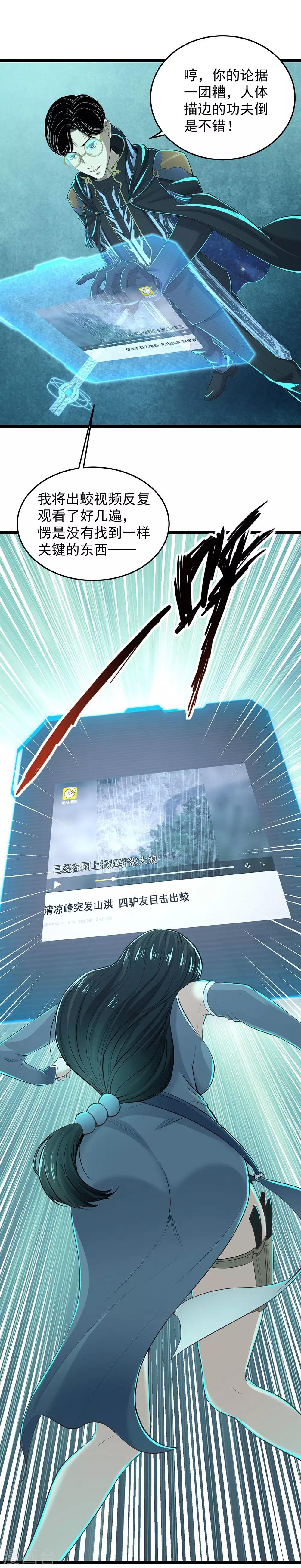 第19话 头在哪里-第21话