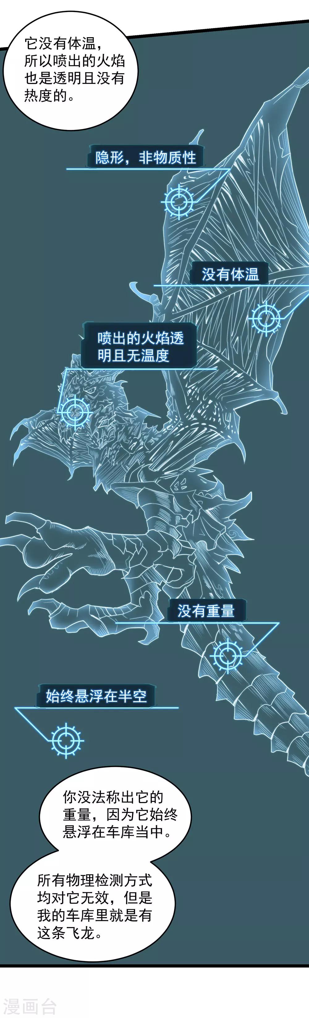 第23话 车库中的飞龙-第25话