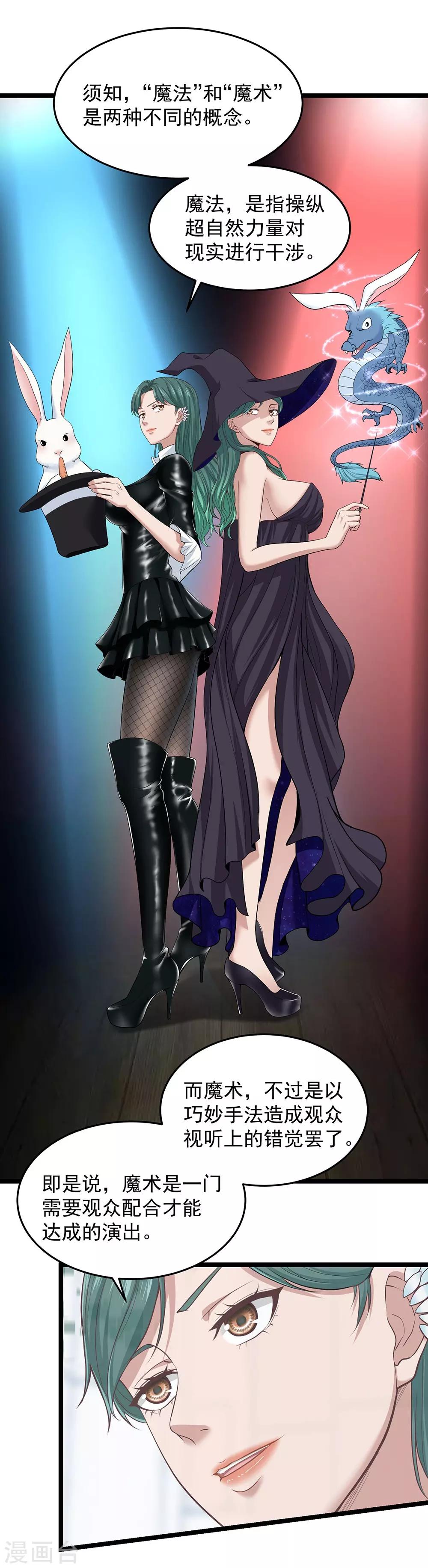 第23话 车库中的飞龙-第25话