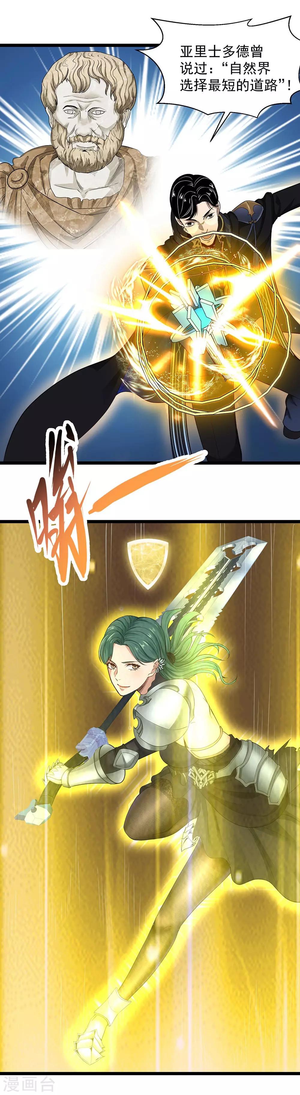 第24话2 奥卡姆剃刀-第27话