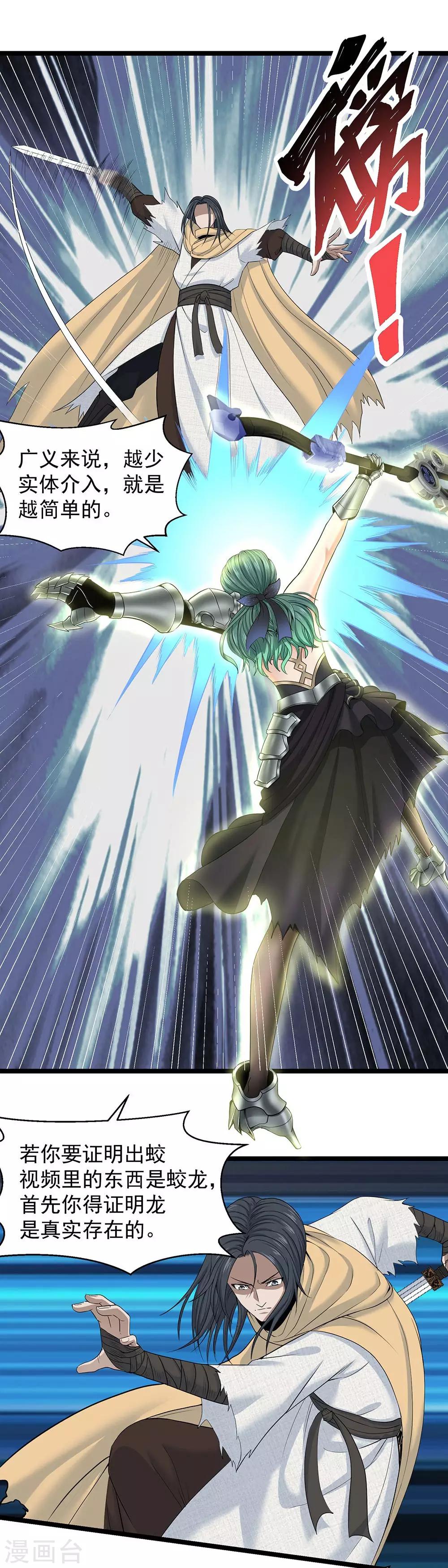 第24话2 奥卡姆剃刀-第27话