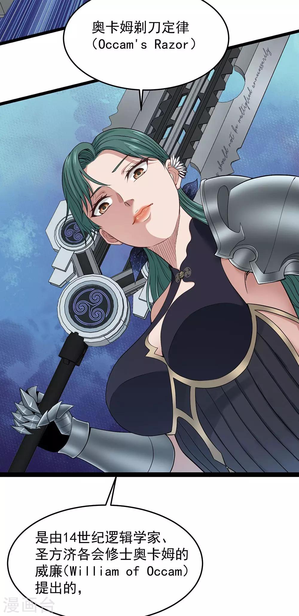 第24话2 奥卡姆剃刀-第27话