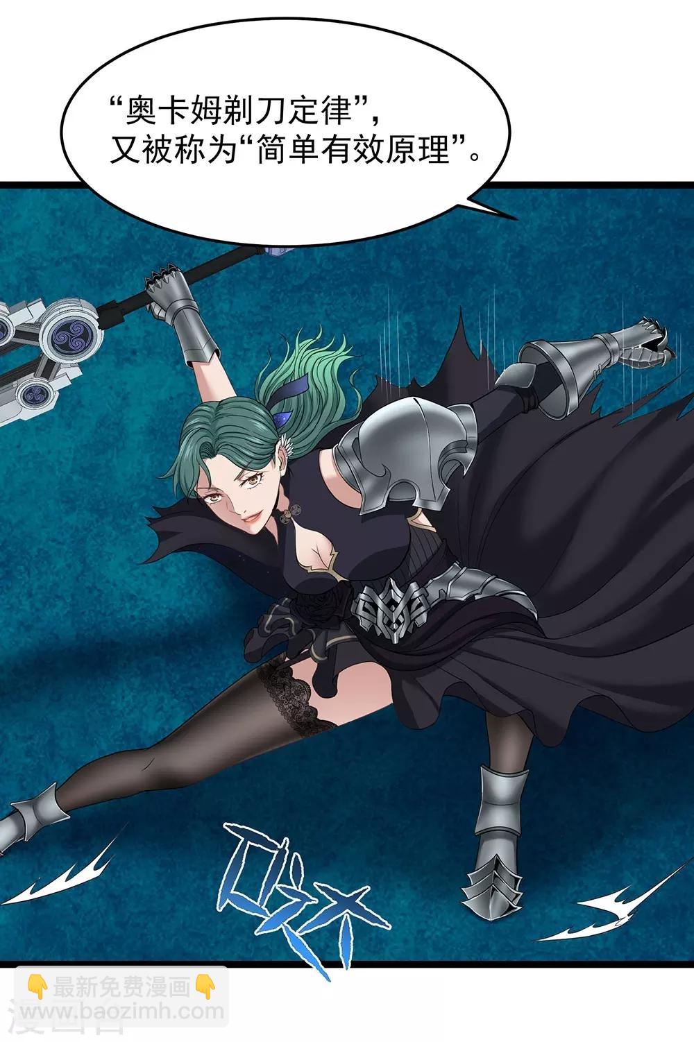 第24话2 奥卡姆剃刀-第27话