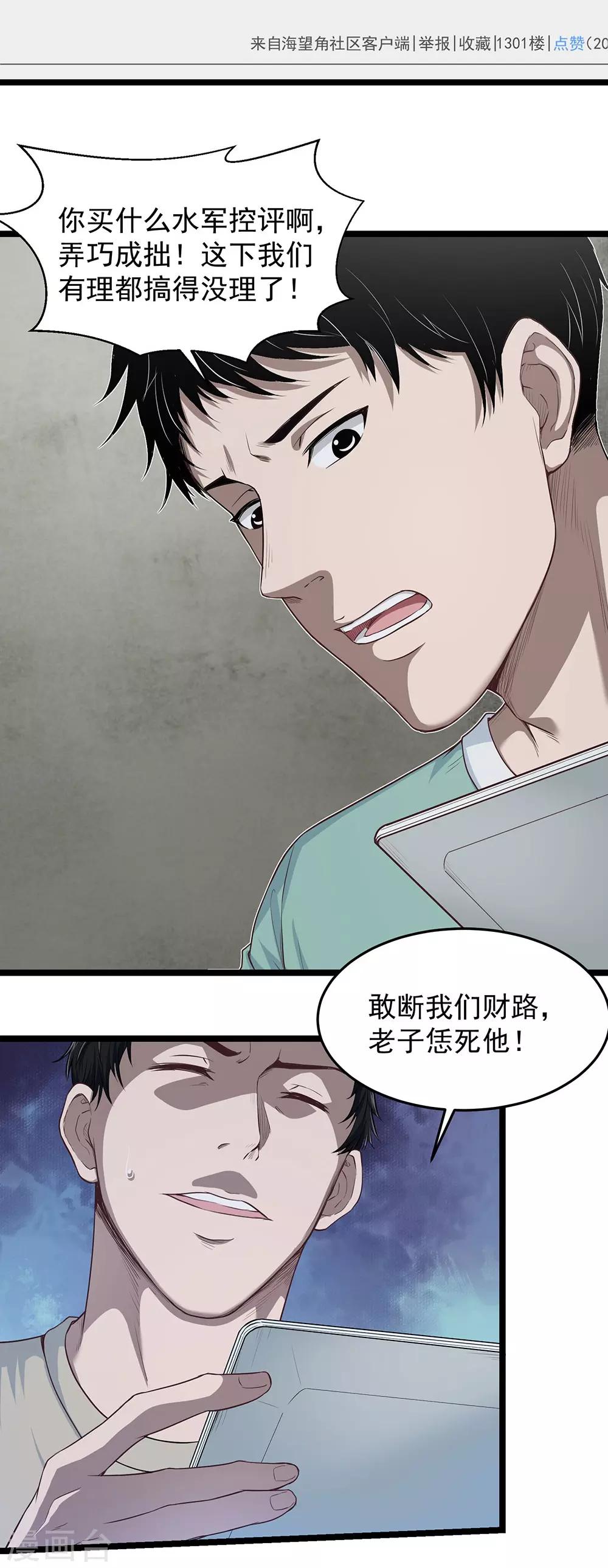 第26话 谁在说谎？(1/2)-第29话