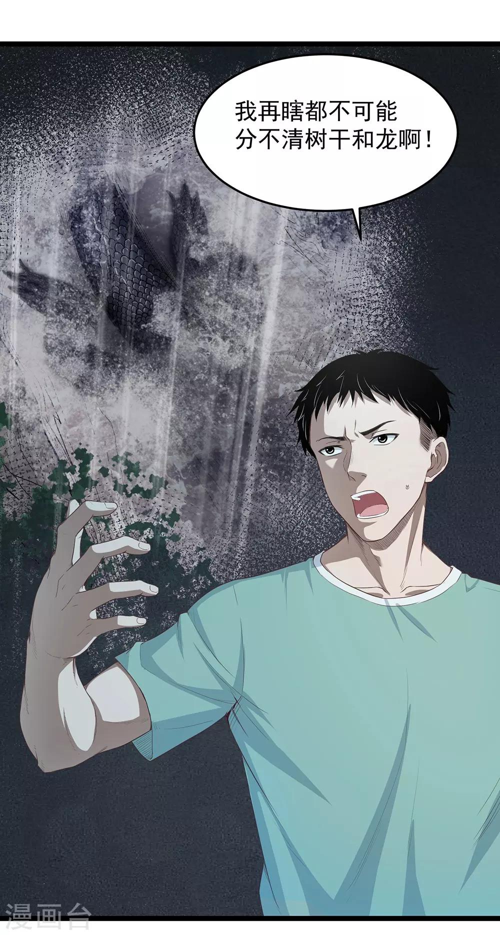 第26话 谁在说谎？(1/2)-第29话