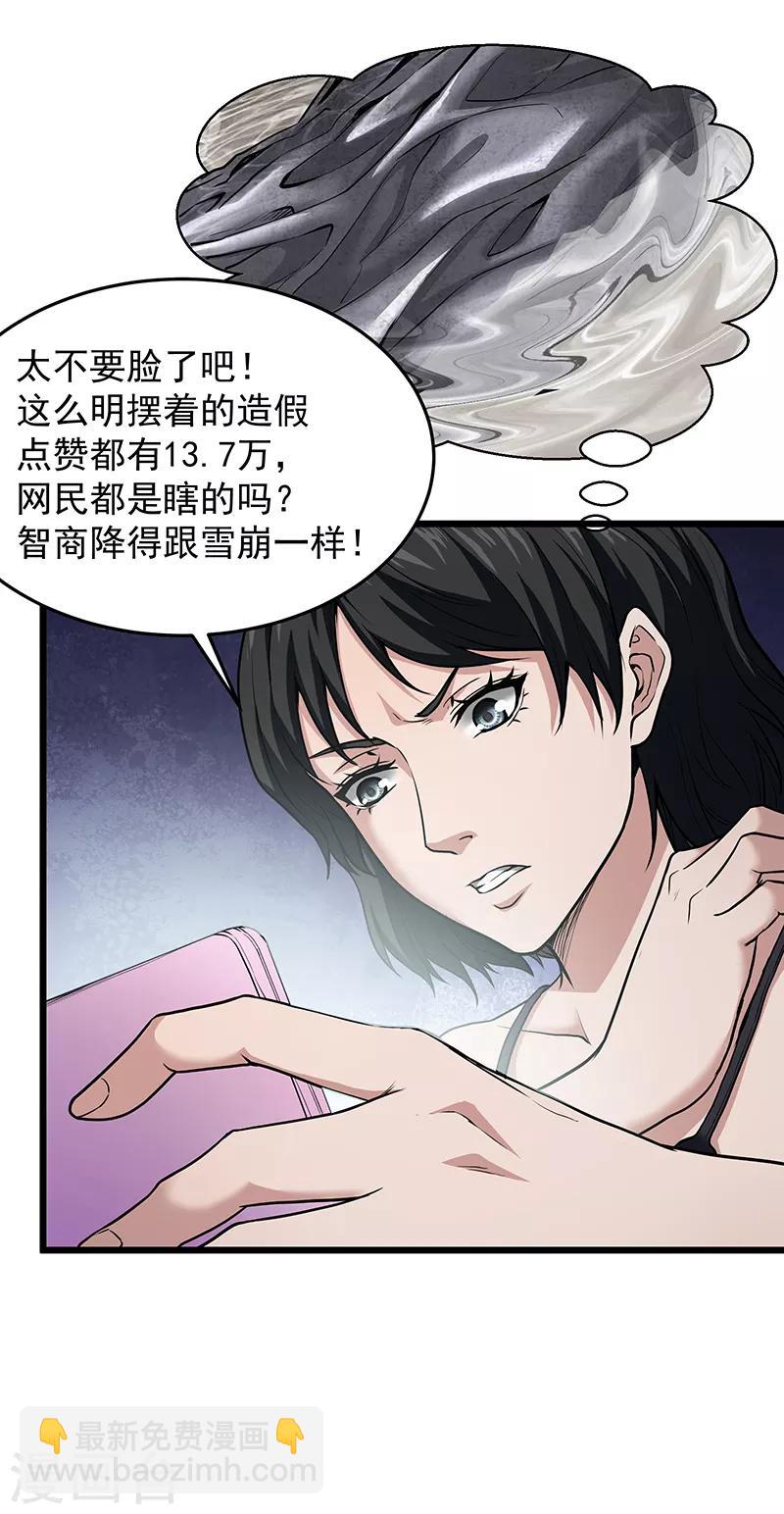 挑战者还是空想家 - 第31话 记忆的七宗罪 - 3