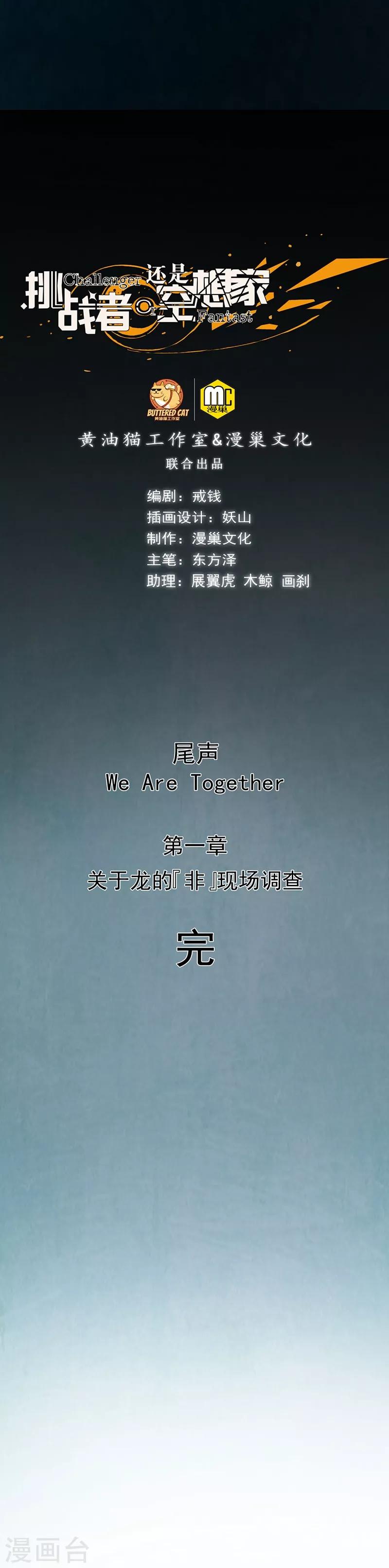 挑战者还是空想家 - 第37话 We Are Together - 8