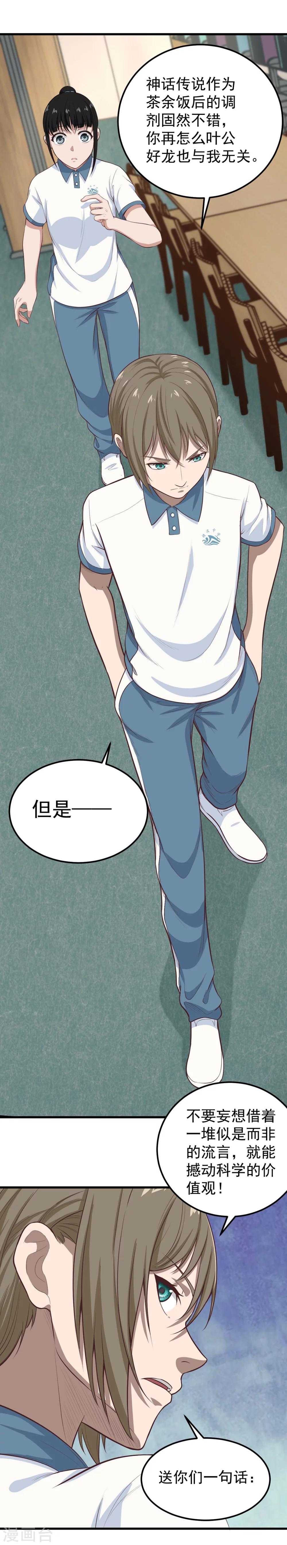 第8话 我们不一样-第9话