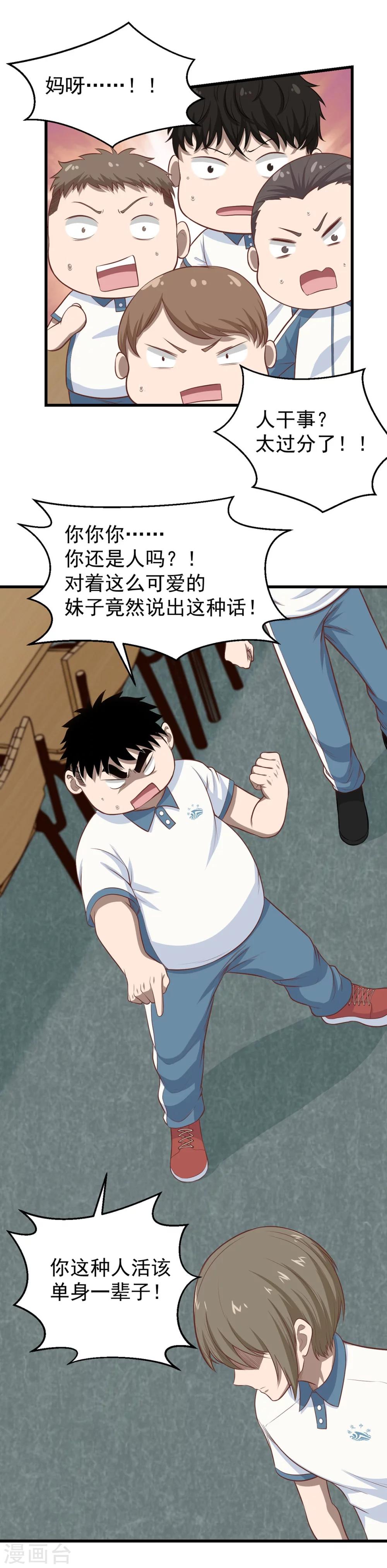 第8话 我们不一样-第9话