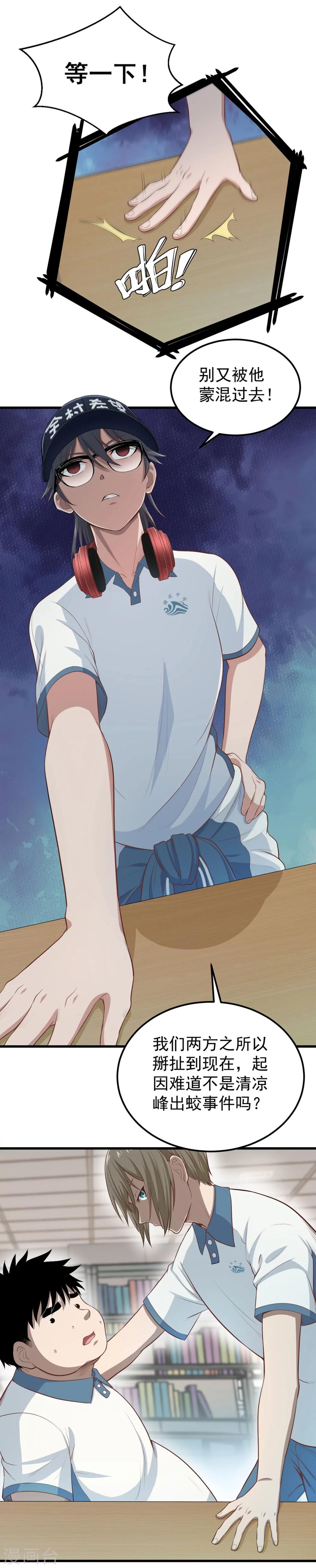 第8话 我们不一样-第9话