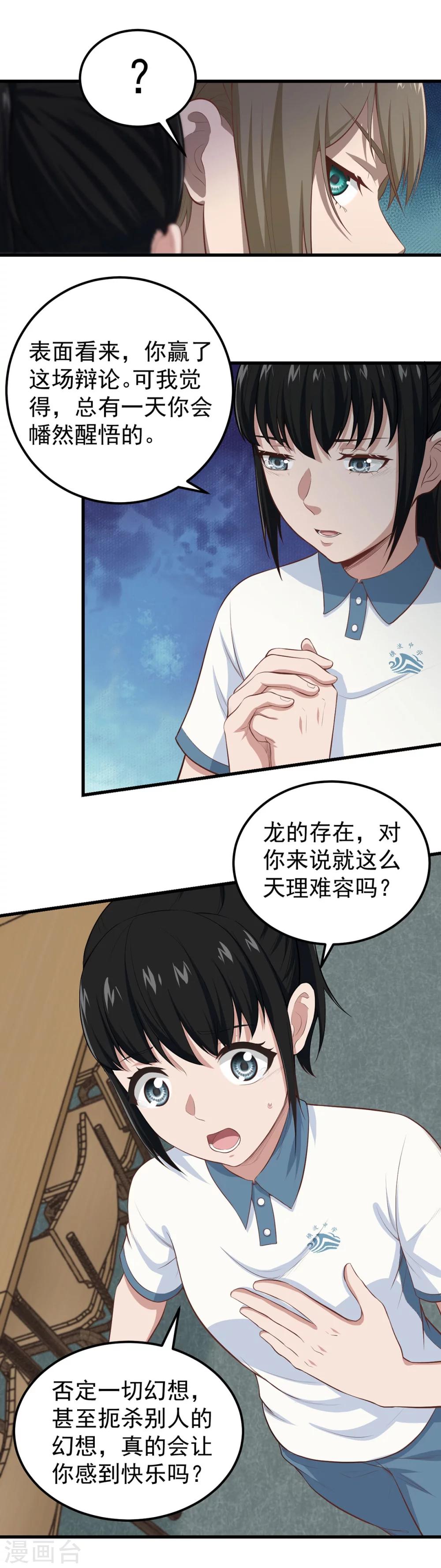 第8话 我们不一样-第9话