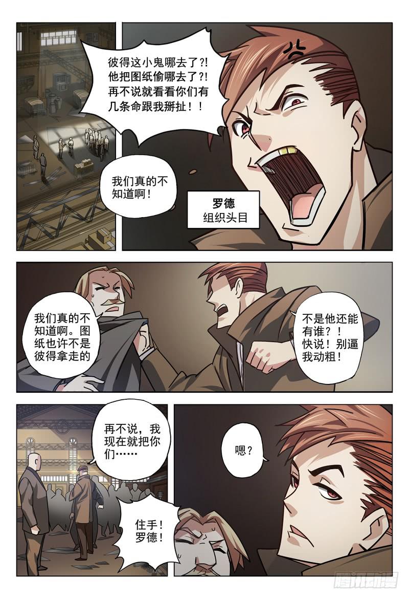 第一话：钢铁的季节-第1话