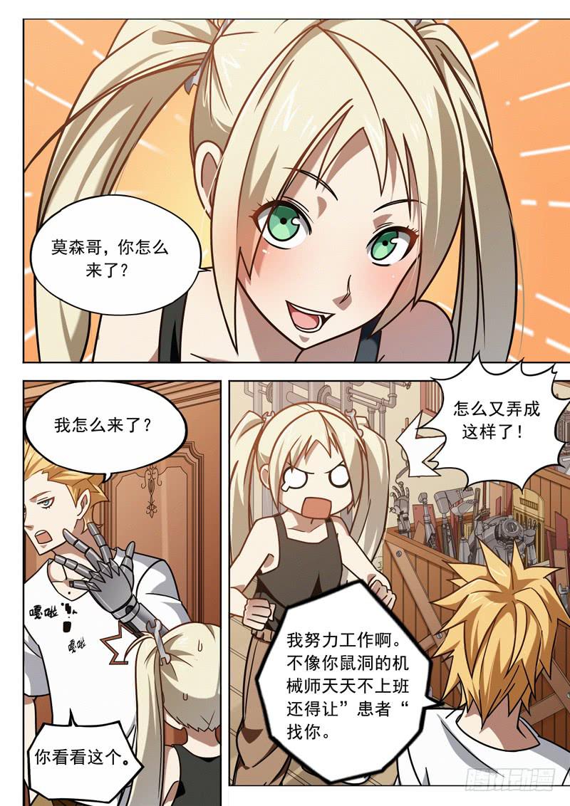 第十一话：内部分裂-第11话