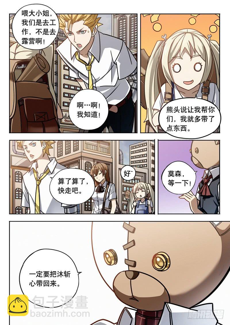 第十三话：遇袭-第13话