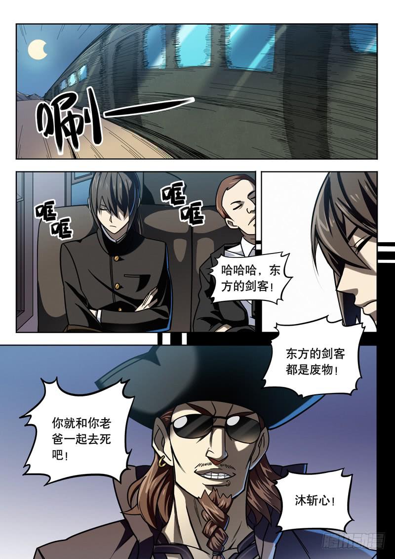 第十三话：遇袭-第13话